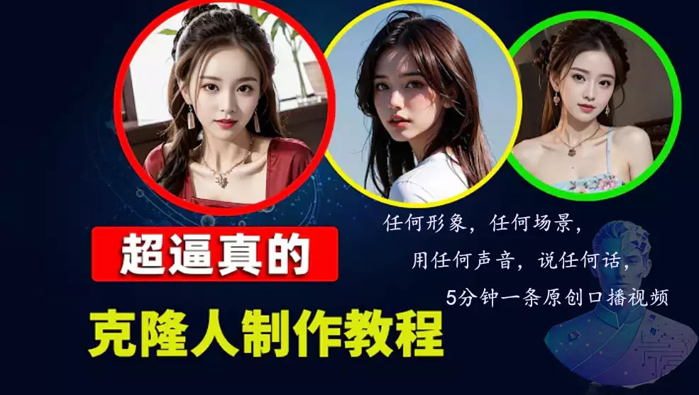 [17期]数字人2.0：2024下半年爆款项目，无限免费视频生成，适用任何场景